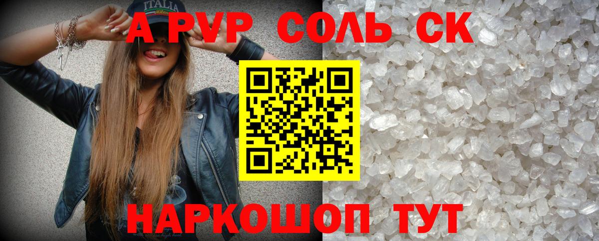 Alpha PVP СК  А ПВП СК  Вход с VPN  Alfa_PVP  A-PVP крисы CK  Славгород 