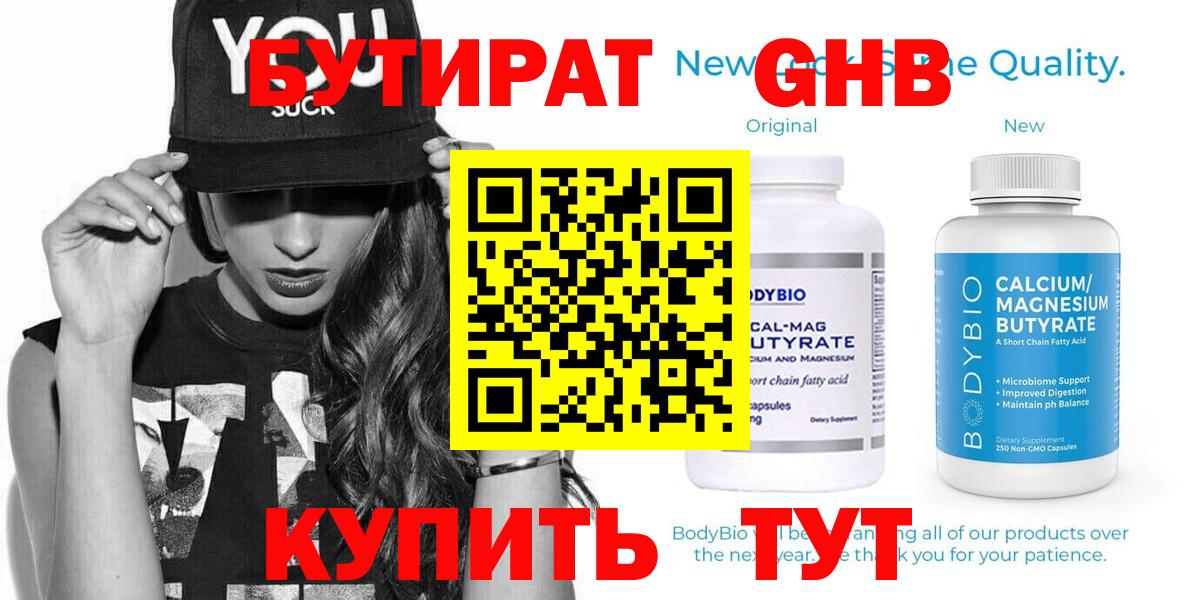 Бутират 99% Славгород