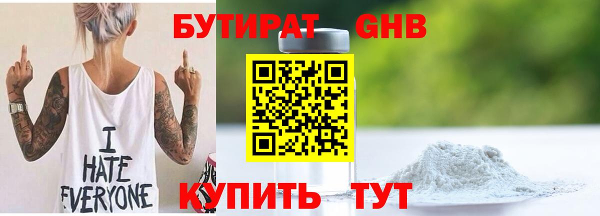 Бутират буратино  Вход с VPN  БУТИРАТ  Славгород 