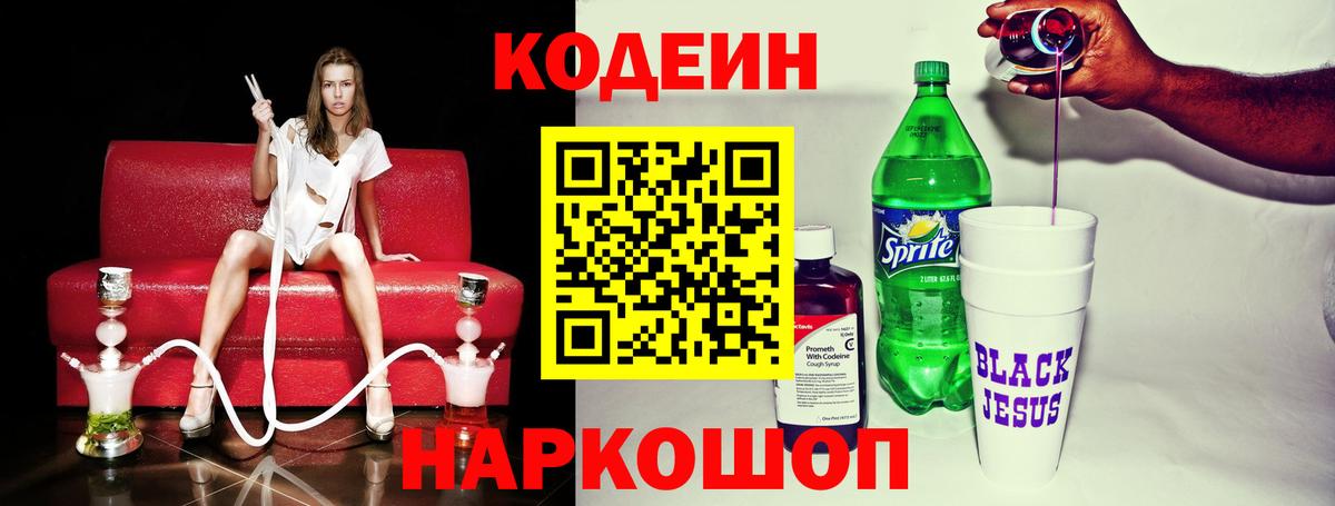 Славгород  Кодеиновый сироп Lean напиток Lean (лин)  Codein Purple Drank  Вход с VPN 