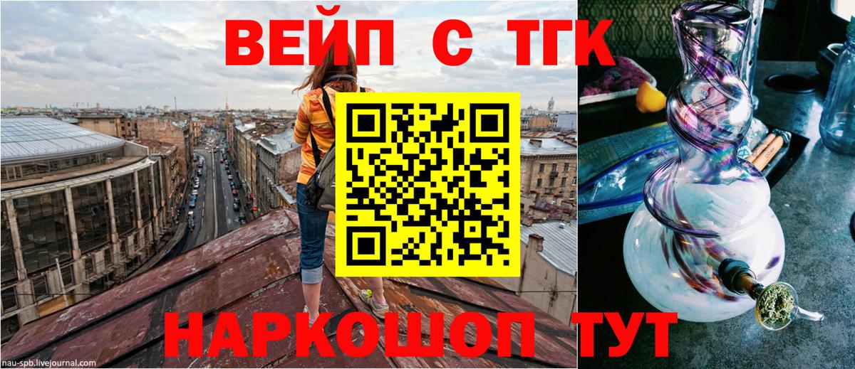 Дистиллят ТГК вейп Славгород