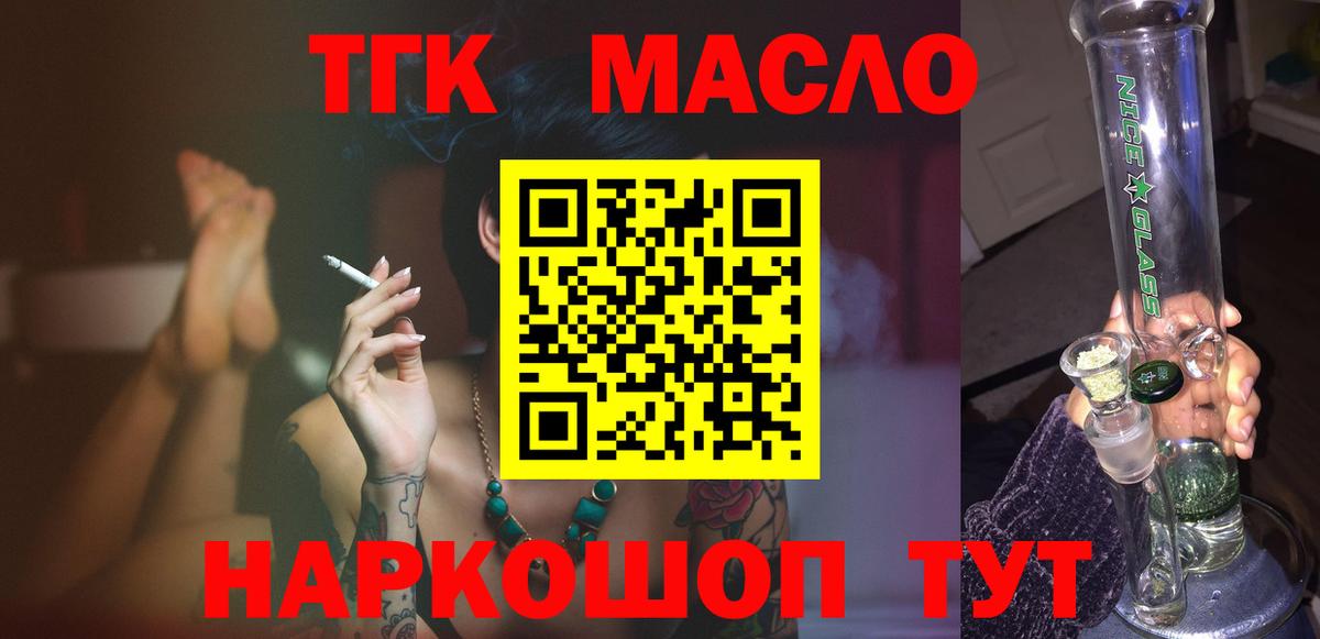 Дистиллят ТГК вейп  ТГК THC oil  Вход с VPN  Славгород 